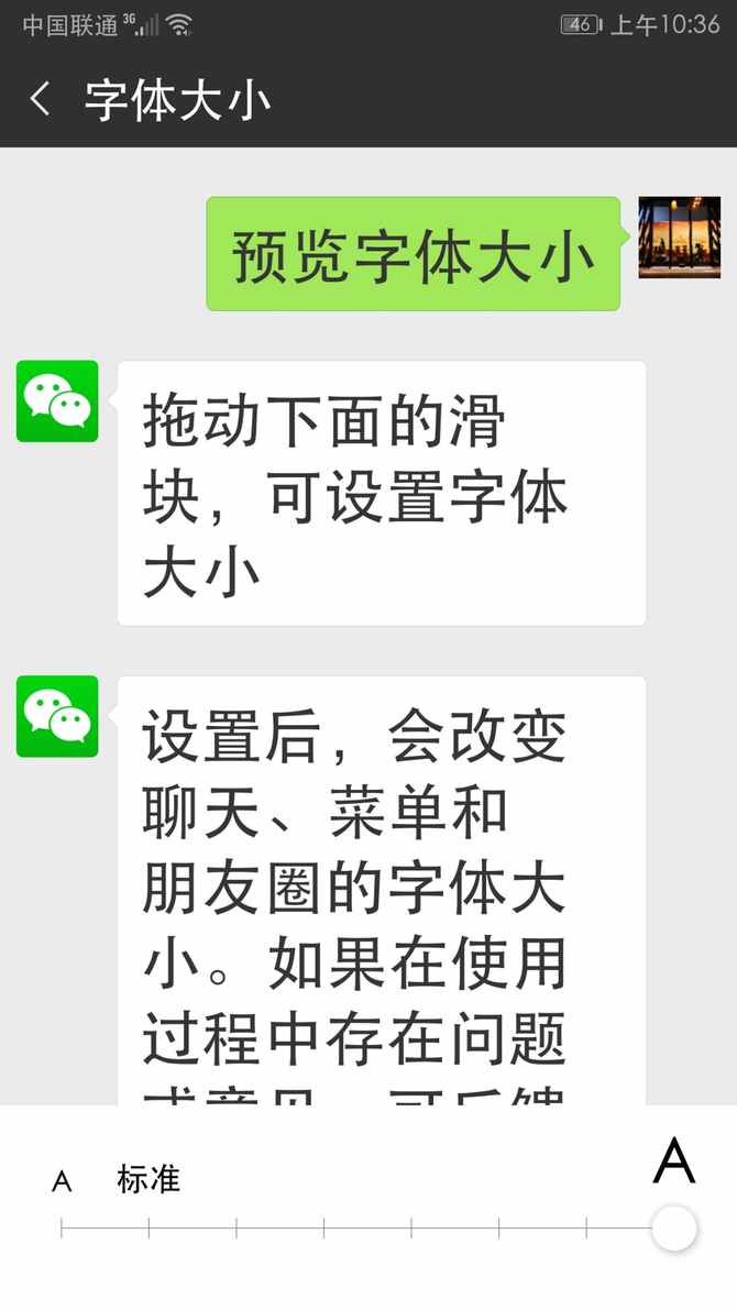 巧機(jī)妙招：如何改變微信的字體大小