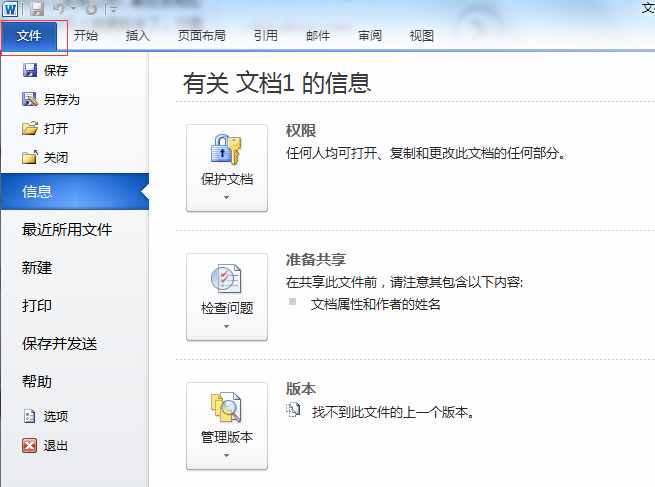 Office 2010如何把Word轉(zhuǎn)換成PDF格式