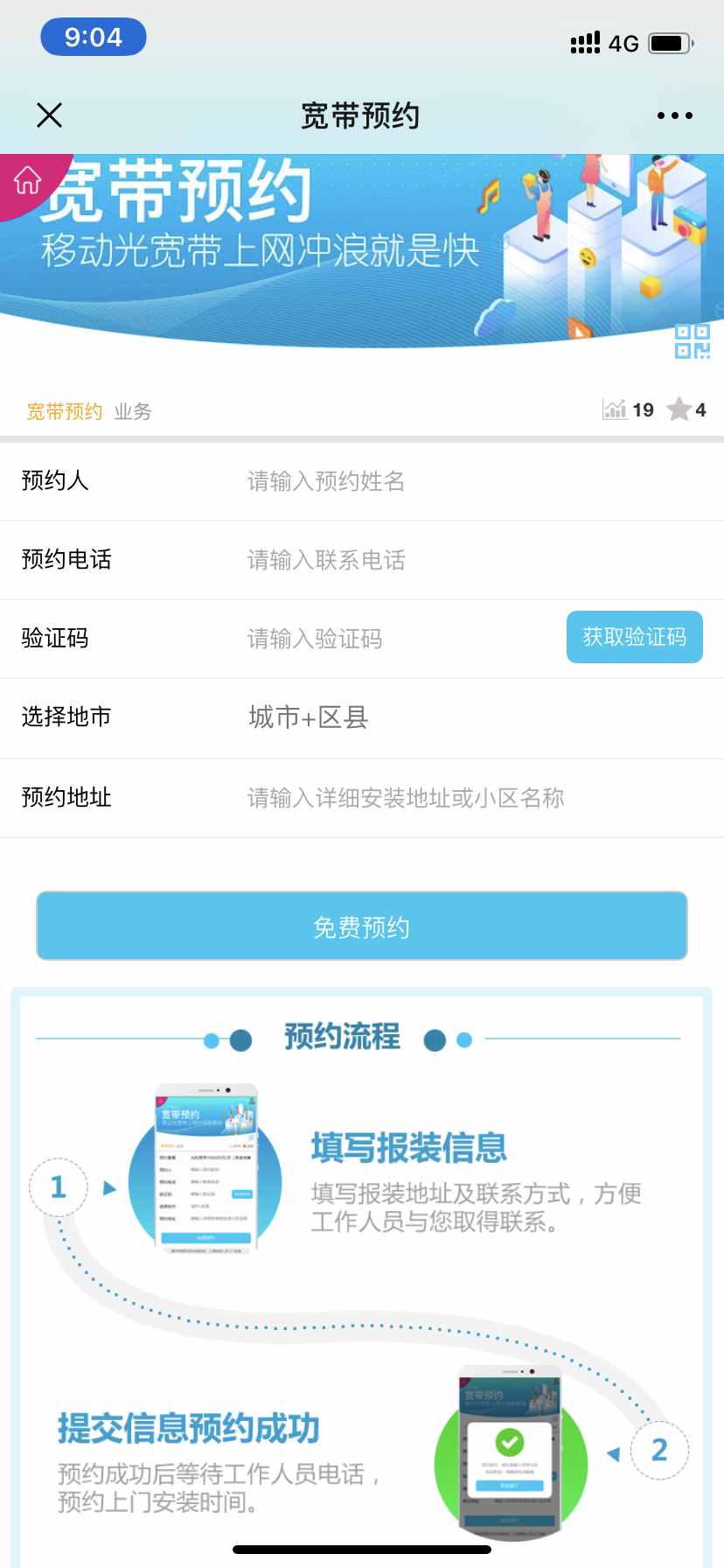1分鐘就能完成寬帶辦理？兩種寬帶辦理全面梳理