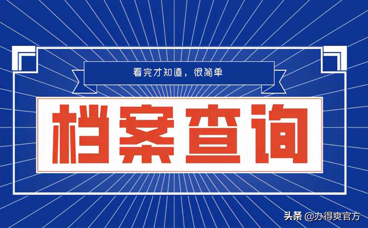 檔案不知道在哪如何查詢？看完這篇才知道，原來這么簡單