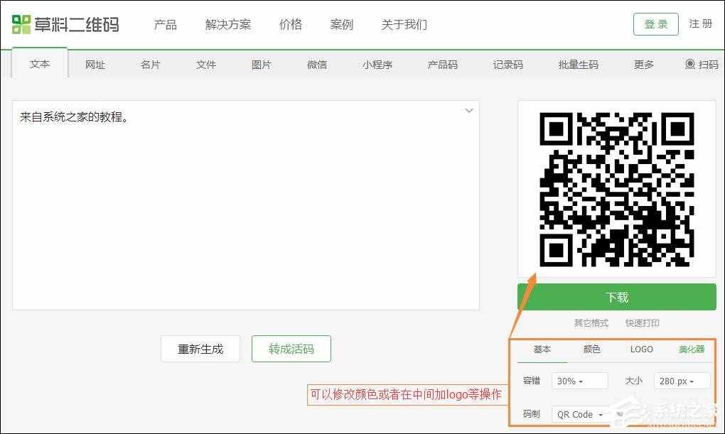 怎樣制作自己的二維碼？二維碼制作方法介紹