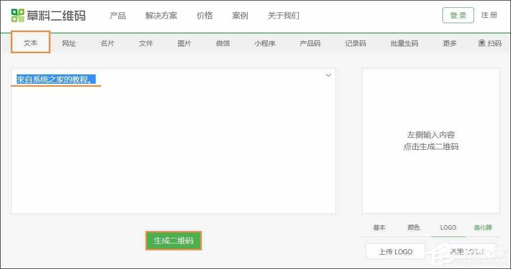 怎樣制作自己的二維碼？二維碼制作方法介紹