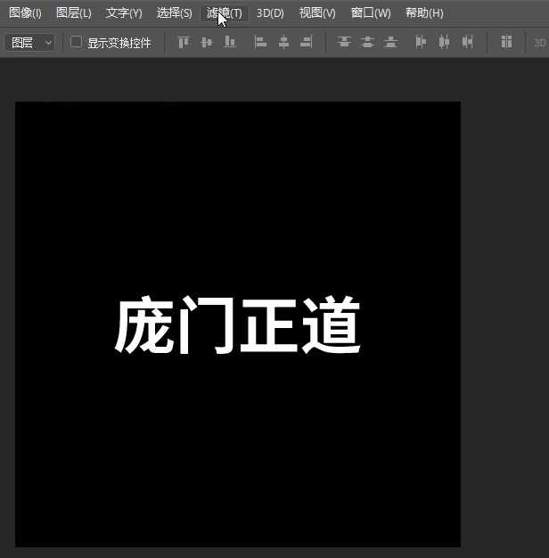 3種簡單高效的PS制作立體字方法