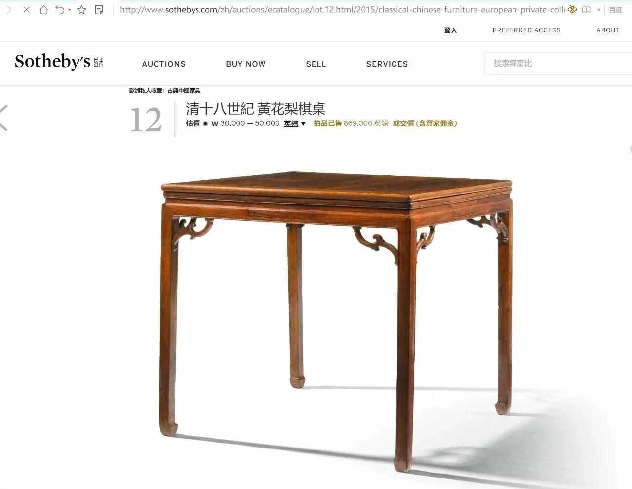 人無癖不可交，那些西方人癡迷的名門黃花梨家具