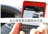 查看對(duì)方微信聊天記錄查看器（查看對(duì)方微信聊天記錄）