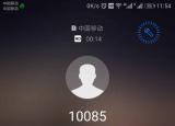 10085是什么電話（10085是什么號碼）