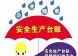 安全臺帳（這套最全的安全生產(chǎn)臺賬）