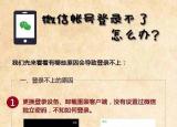 微信登錄失敗（微信帳號(hào)登錄不了怎么辦）