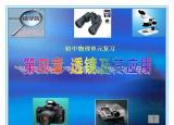 凸透鏡成像規(guī)律flash（透鏡及其應(yīng)用）