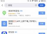 手機(jī)如何定位家人的位置(手機(jī)如何定位家人)