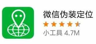 9款手機位置模擬神器