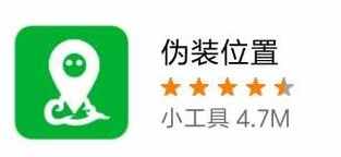 9款手機位置模擬神器