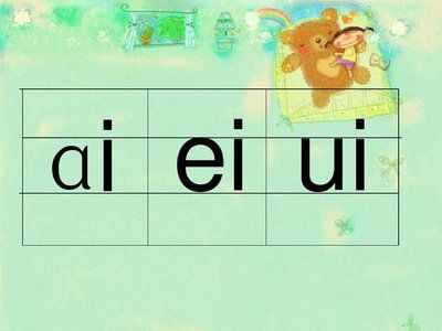 復(fù)韻母ai、ei、ui，一起來學(xué)習(xí)吧