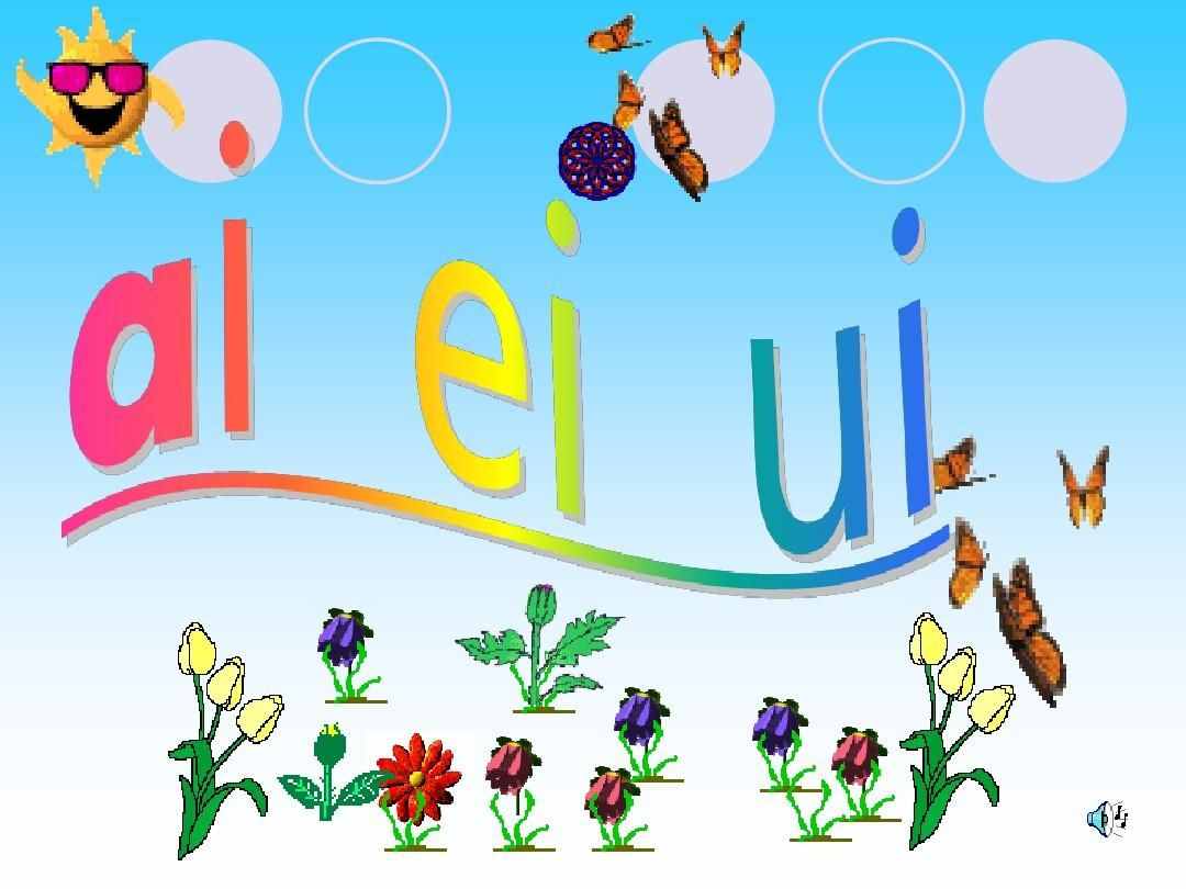 復(fù)韻母ai、ei、ui，一起來學(xué)習(xí)吧