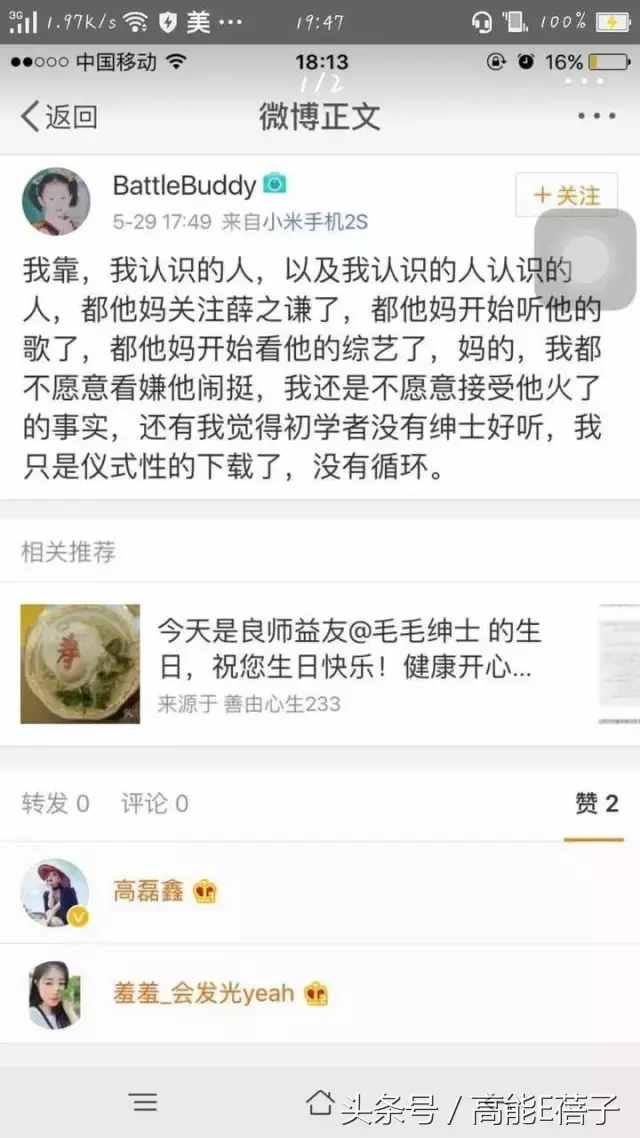 薛之謙高磊鑫復(fù)合：十年長情，段子背后不為人知的孤獨(dú)與傷痛