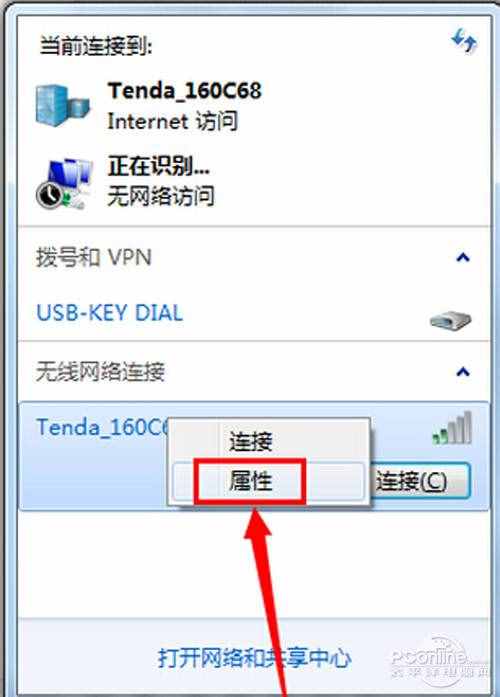 【電腦無法連接無線網(wǎng)絡(luò)】步驟1