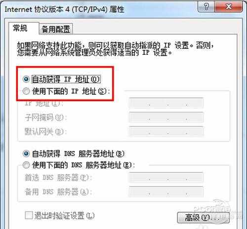 【電腦無法連接無線網(wǎng)絡(luò)】步驟7
