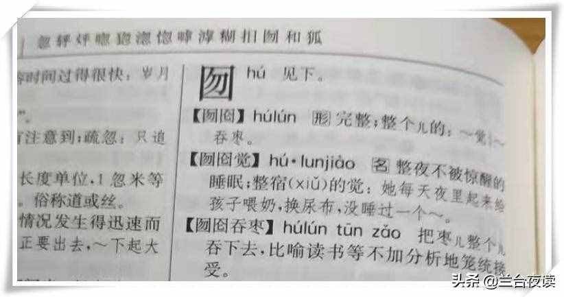 “身陷圇圄”，還是“身陷囹圄”，別再傻傻地分不清了