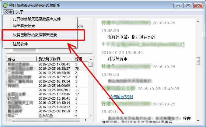 微信好友刪除了怎么找回來(lái)
