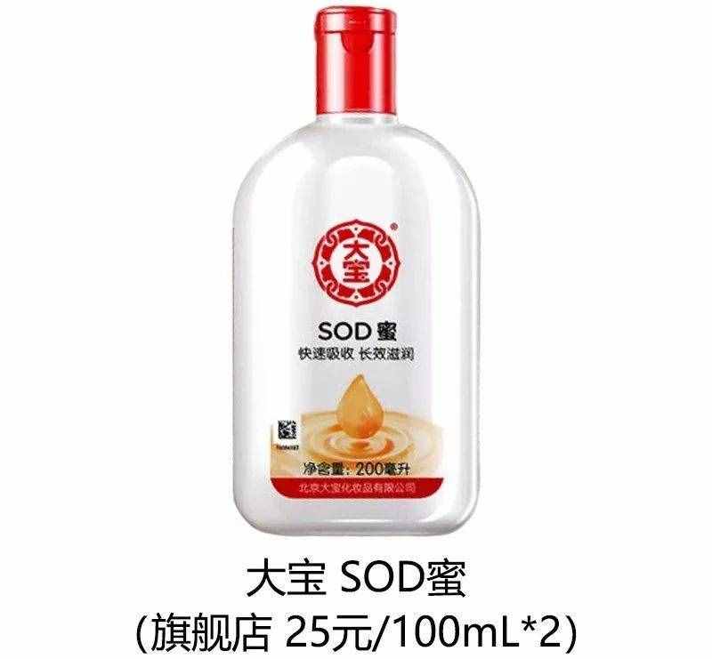 10幾塊錢的大寶SOD蜜，其實很不錯