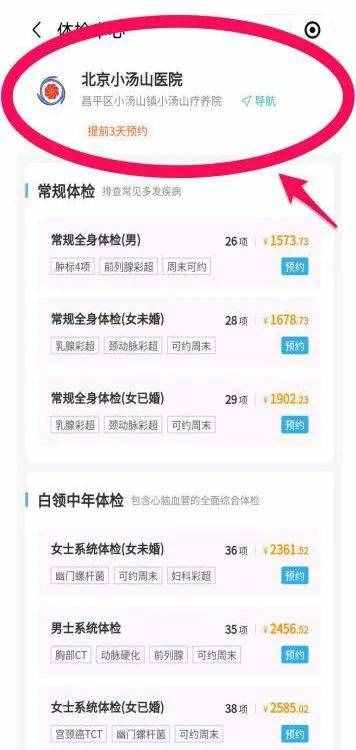 北京小湯山醫(yī)院體檢預(yù)約方式、流程及注意事項(xiàng)