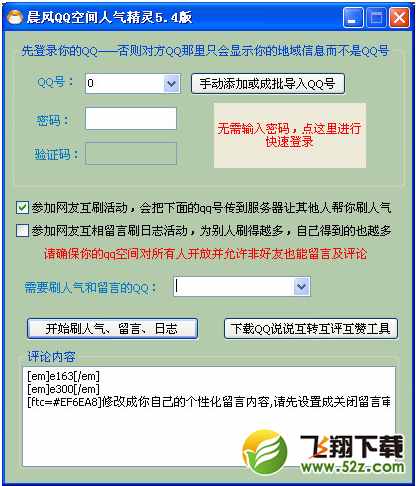 qq空間怎么刷人氣 qq空間刷訪問(wèn)量的方法