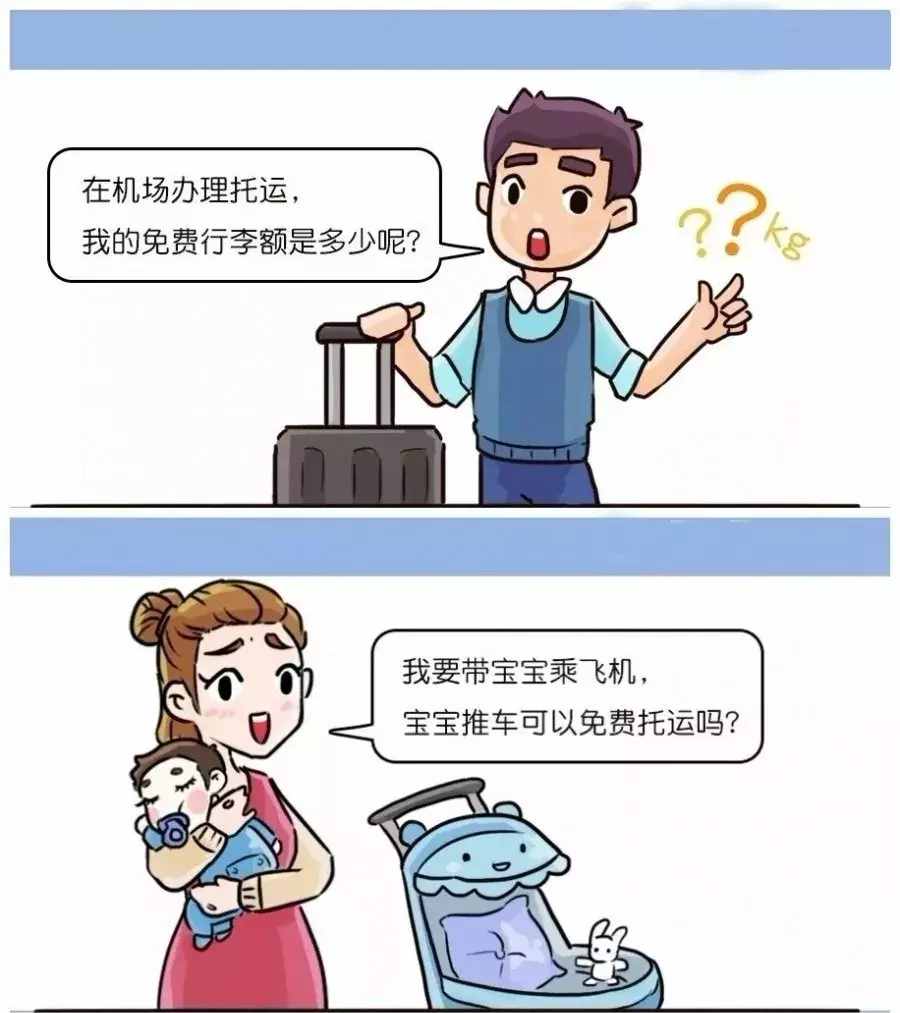 2018國內(nèi)各大航空公司隨身攜帶行李、托運(yùn)行李規(guī)定匯總