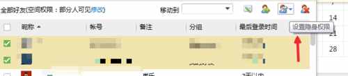 QQ設(shè)置對(duì)部分好友隱身，這個(gè)隱藏功能你會(huì)用嗎？