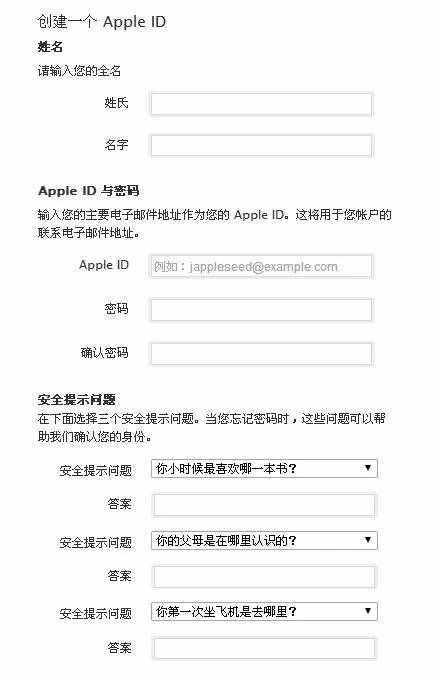 用別的人的ID不靠譜，手把手教你注冊Apple ID