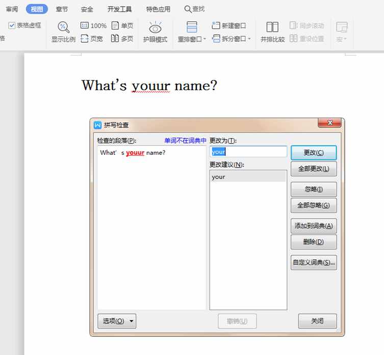 文字技巧—怎樣啟動Word的拼寫檢查功能