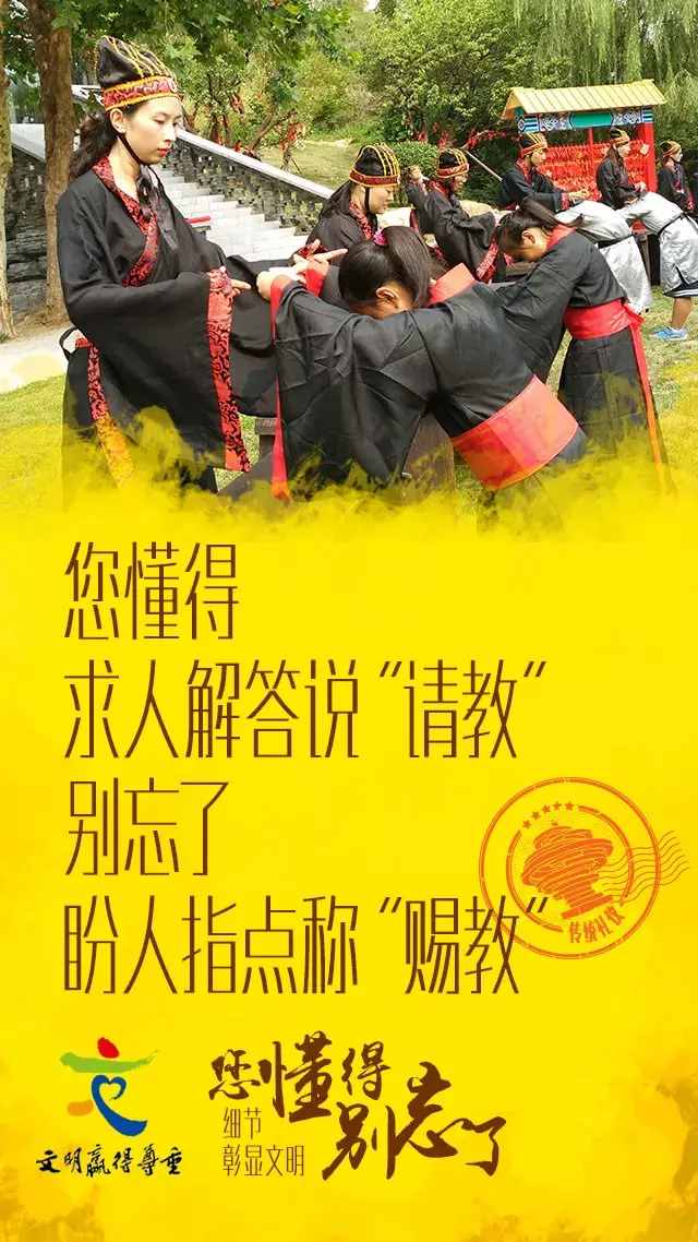 您懂得，求人解答說“請教”；別忘了，盼人指點稱“賜教”