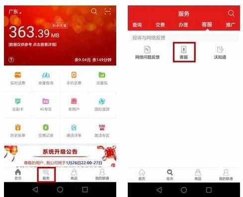 聯(lián)通在線人工客服怎么聯(lián)系 中國聯(lián)通在線客服咨詢方法