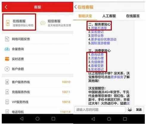 聯(lián)通在線人工客服怎么聯(lián)系 中國聯(lián)通在線客服咨詢方法