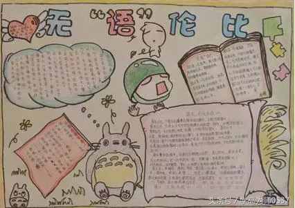 漂亮的語文手抄報圖片大全 讓語文學(xué)習(xí)變得豐富多彩