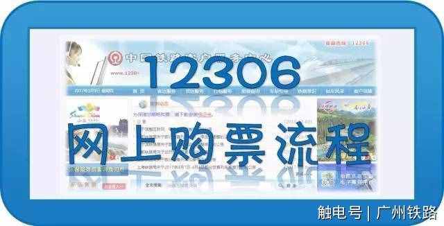 12306官方網(wǎng)站購買火車票流程