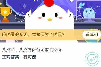 成語“司空見慣”中的“司空”是指？支付寶螞蟻莊園小課堂今日答案