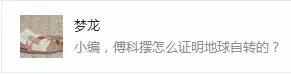 傅科擺原理（傅科擺的觀念世界）