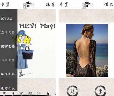 字拍App評(píng)測(cè)-用中文展示照片的美