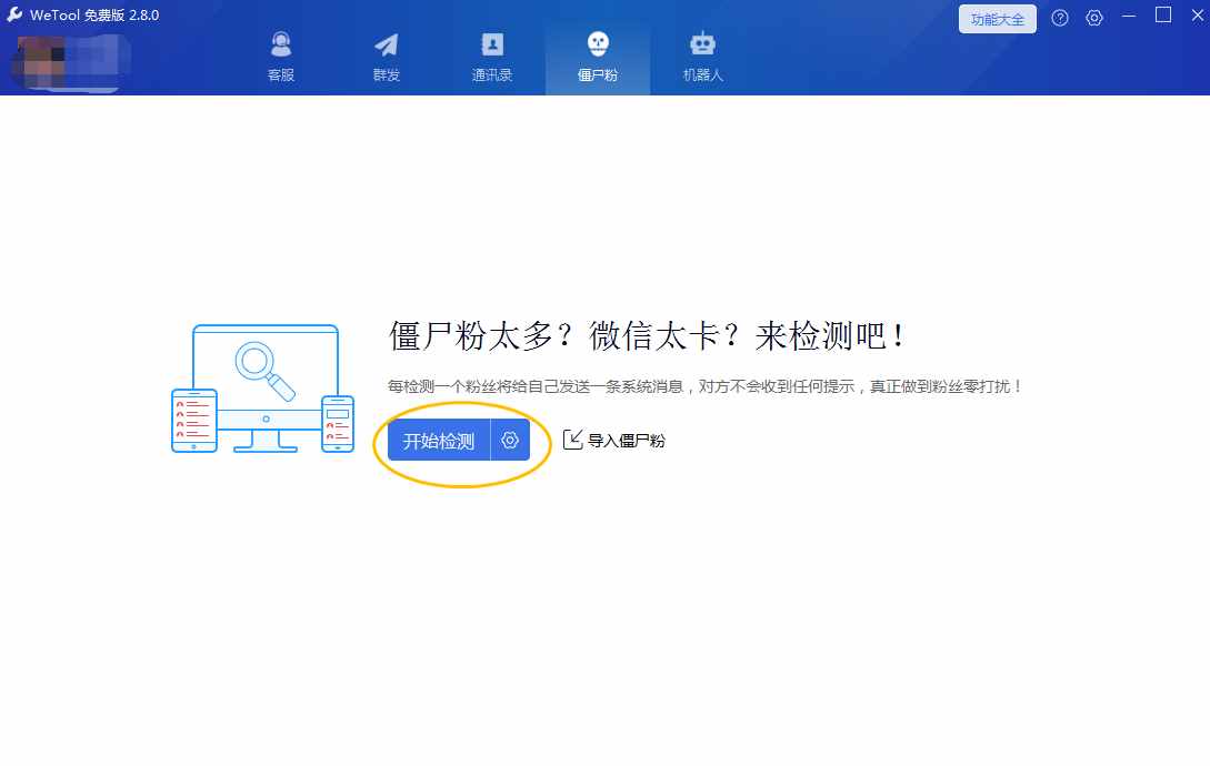 一鍵檢測(cè)單刪你的微信好友，百分百有效！