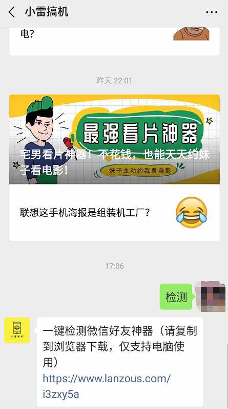 一鍵檢測(cè)單刪你的微信好友，百分百有效！