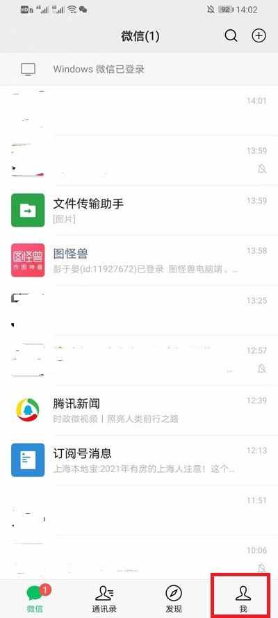 微信重新登錄后怎么恢復(fù)聊天記錄 微信重新登錄后恢復(fù)聊天記錄教程截圖