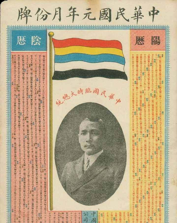 極簡(jiǎn)民國(guó)史-民國(guó)元年