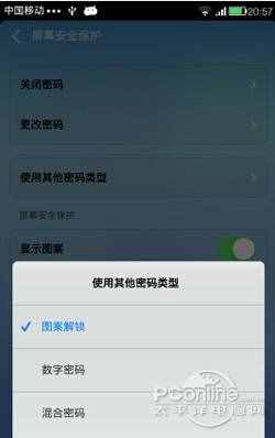 選擇數(shù)字密碼