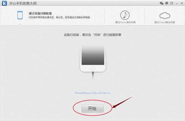 QQ聊天記錄刪除了怎么恢復(fù)？開心手機恢復(fù)大師教程