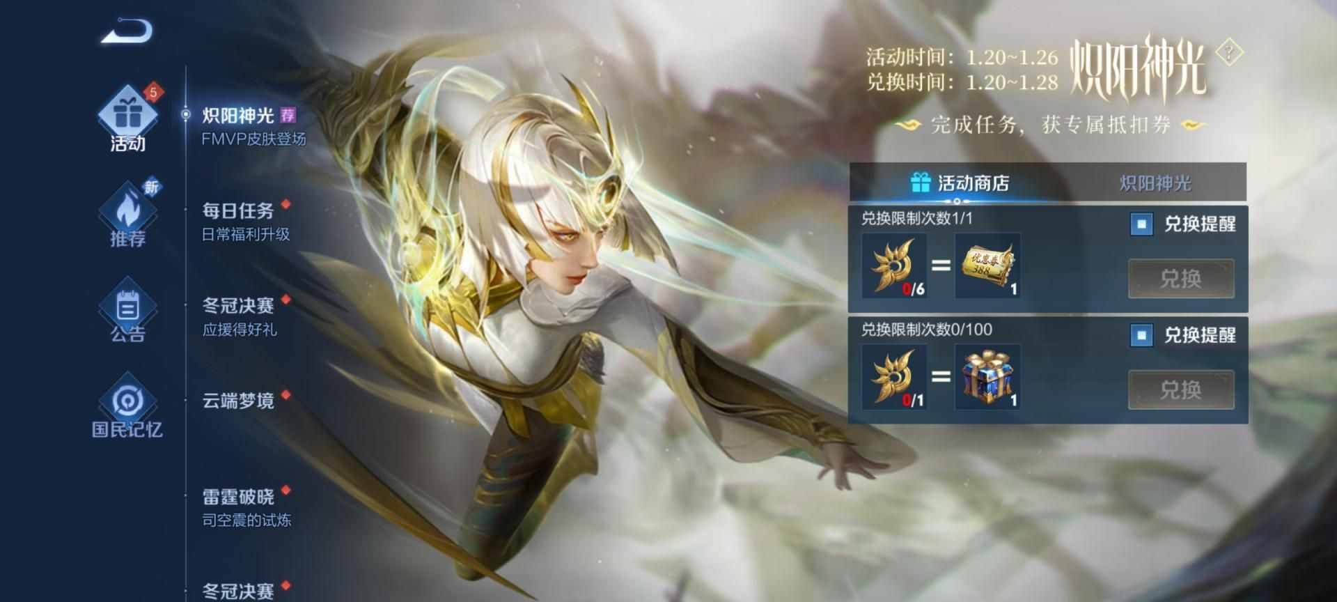 王者榮耀：回望歷代Fmvp皮膚，鏡的熾陽神光，恐難以力挽狂瀾