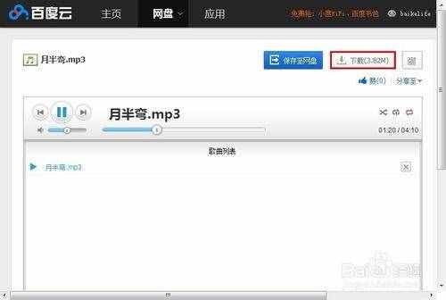 怎么下載歌曲？