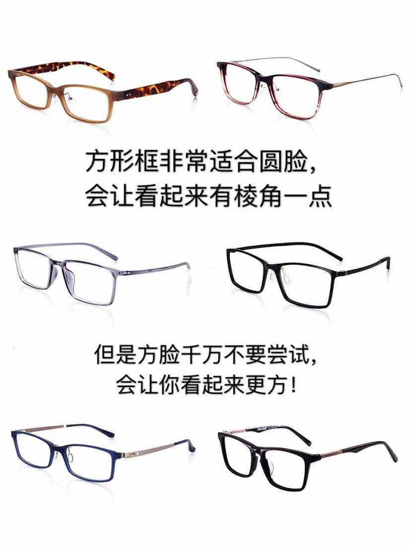 一張圖告訴你， 如何根據(jù)臉型選出最適合自己的鏡框？建議收藏