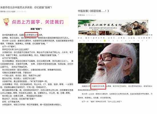 “中醫(yī)大師”再遭熱炒 醫(yī)療自媒體亂象該“踩剎車”了