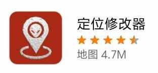 9款手機(jī)位置模擬神器