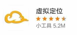 9款手機(jī)位置模擬神器